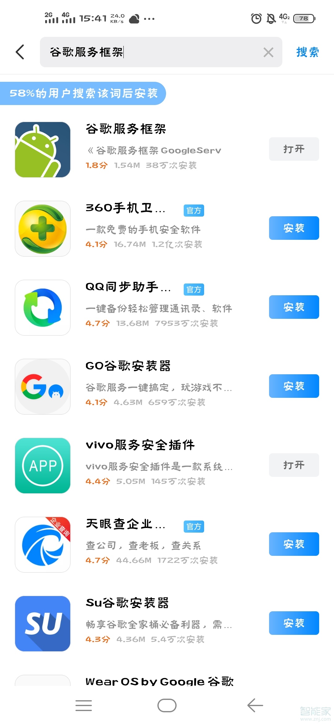 iqooneo谷歌服务框架怎么卸载