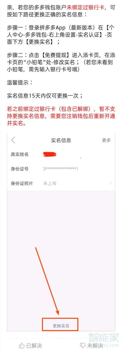 拼多多实名认证怎么更改