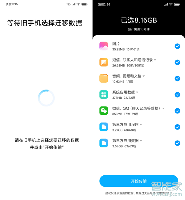 小米新手机怎么导入旧手机数据