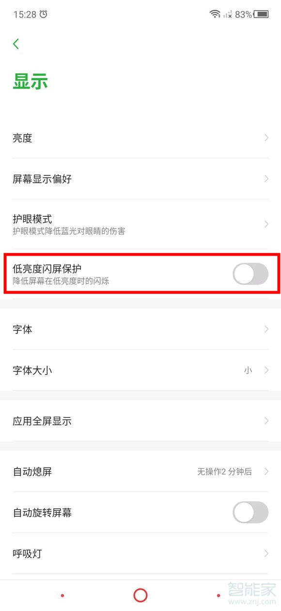努比亚z20怎么打开DC调光