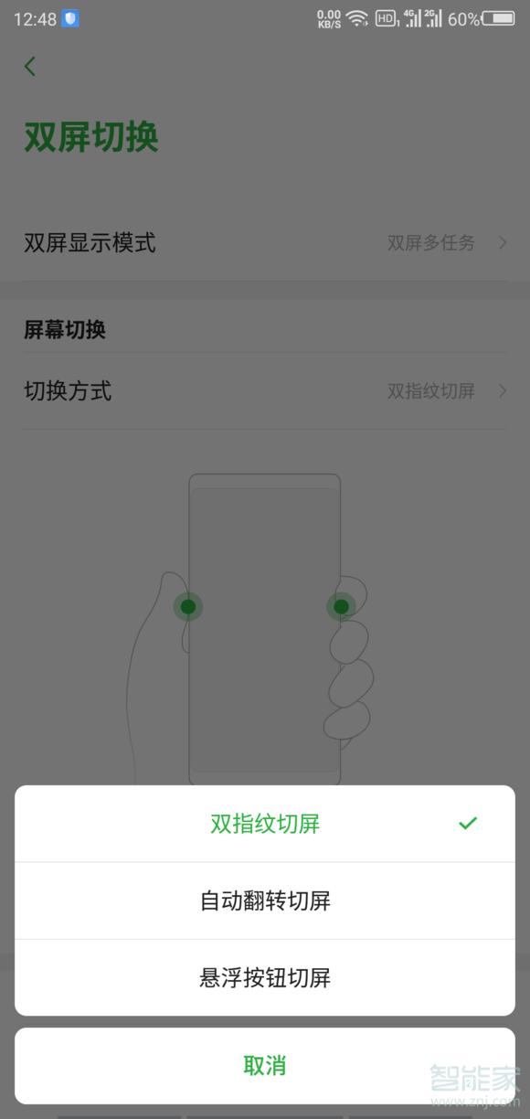 努比亚z20怎么双屏切换