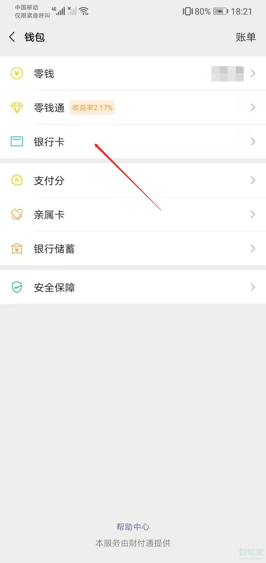 微信怎么查看银行卡号全部数字