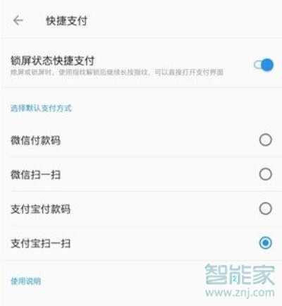 一加7T Pro怎么设置快捷支付