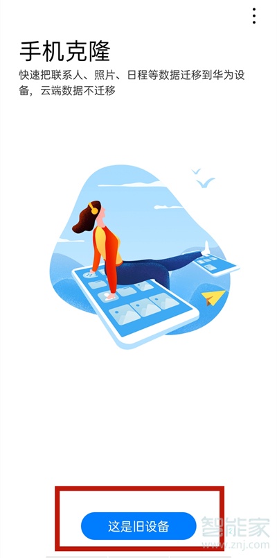 华为nova8怎么导入旧手机数据