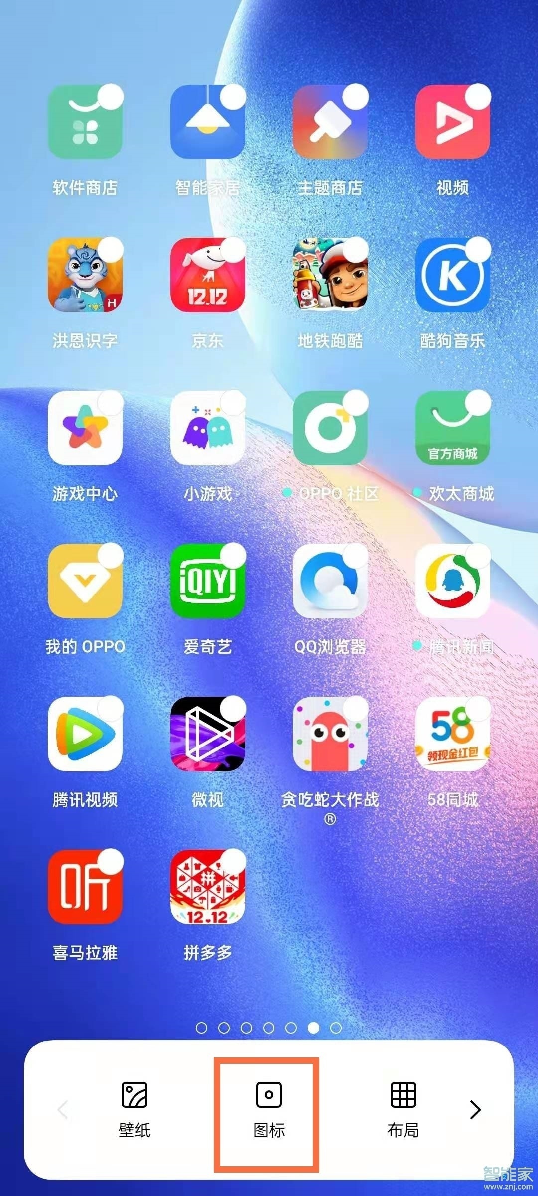 opporeno5图标怎么变大