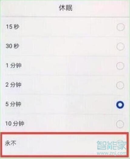 华为nova5iPro怎么设置屏幕常亮