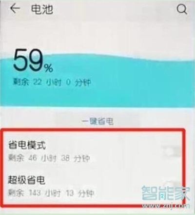 华为nova5pro怎么关闭省电模式