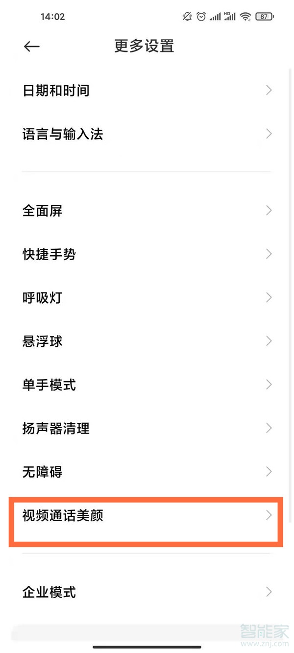 miui12微信视频美颜怎么关