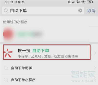 微信自助下单助手怎么做