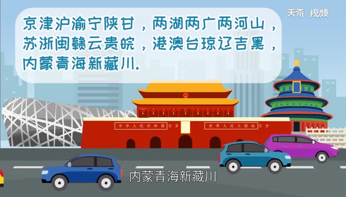 34个省会简称顺口溜 中国34个省简称