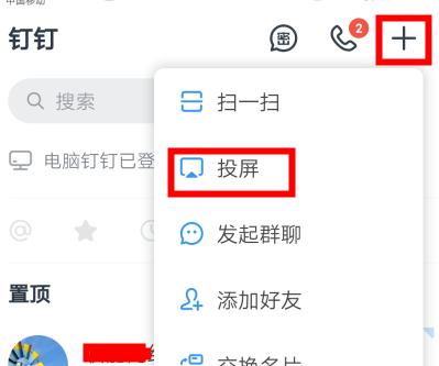 钉钉如何投屏到电脑