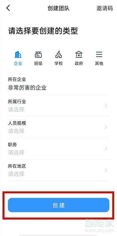钉钉怎么创建企业