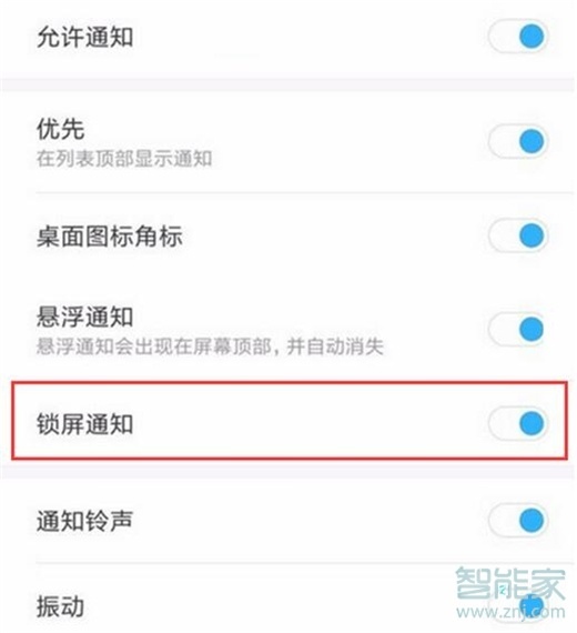 红米note7pro怎么设置锁屏通知