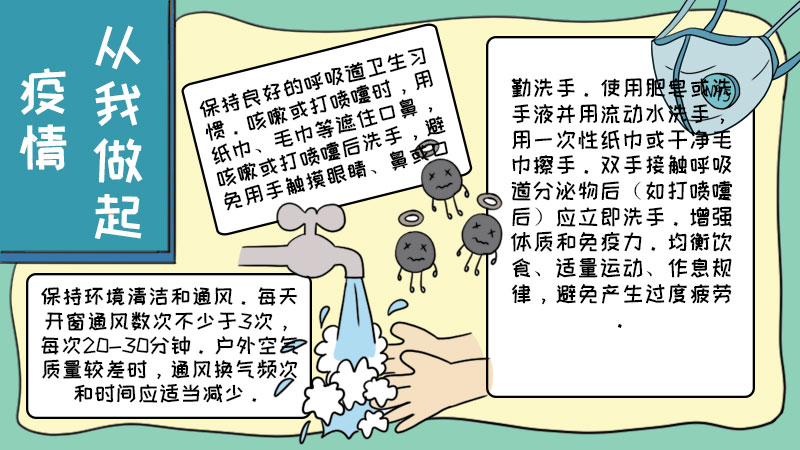 疫情从我做起手抄报内容 疫情从我做起手抄报内容画法