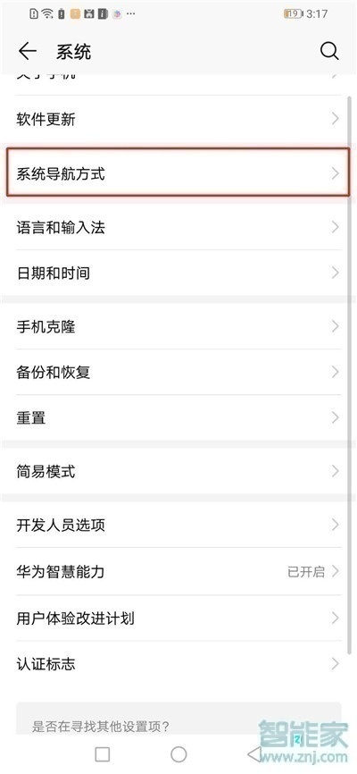 华为mate20pro怎么关闭悬浮球