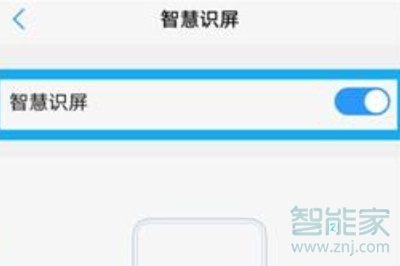 vivoy3怎么开启智慧识屏