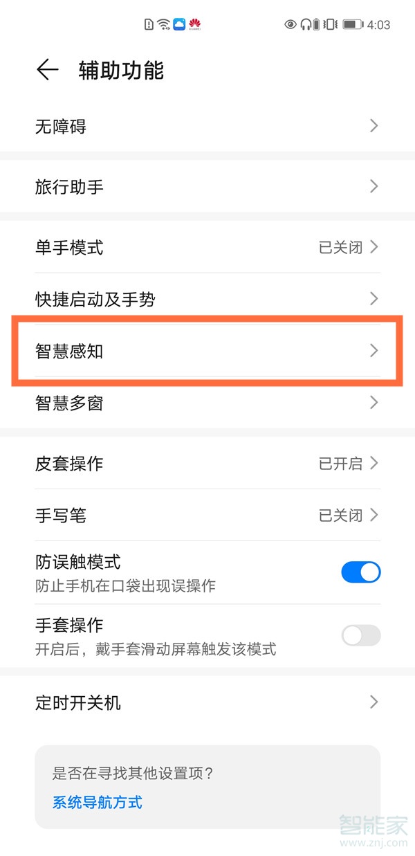 华为隔空手势怎么设置