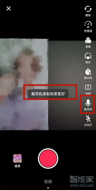 抖音合唱麦克风怎么打开