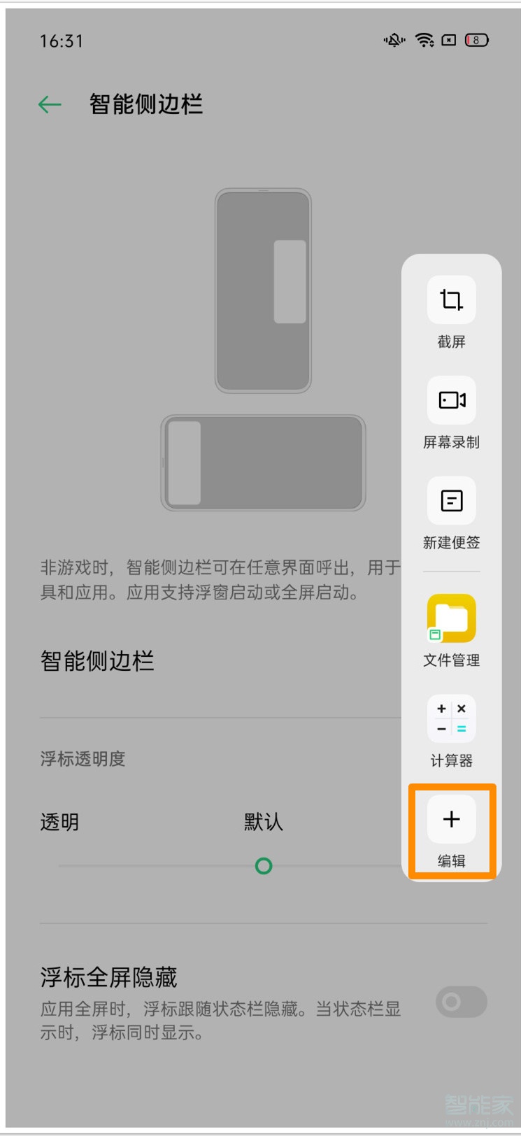 opporeno3pro怎么添加智能侧边栏应用