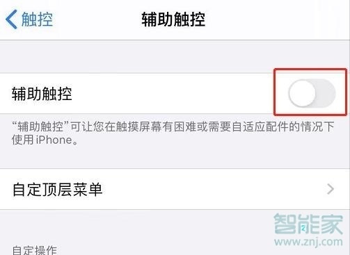 苹果手机辅助功能快捷键怎么关闭