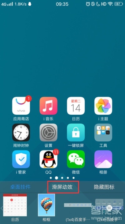 vivoS1pro怎么设置滑屏特效