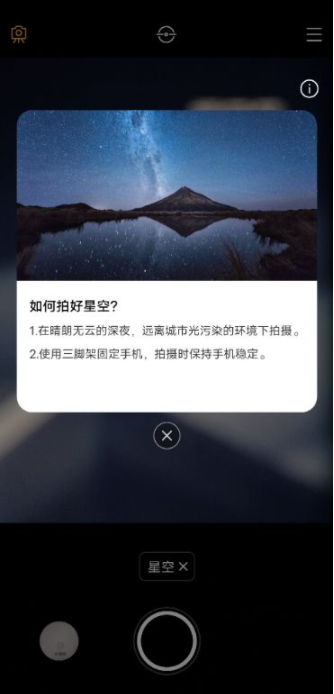 vivox60pro怎么设置星空模式