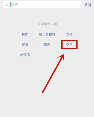 微信怎么查看转账给某个人的记录