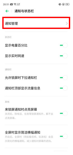 realme Q怎么关闭应用通知