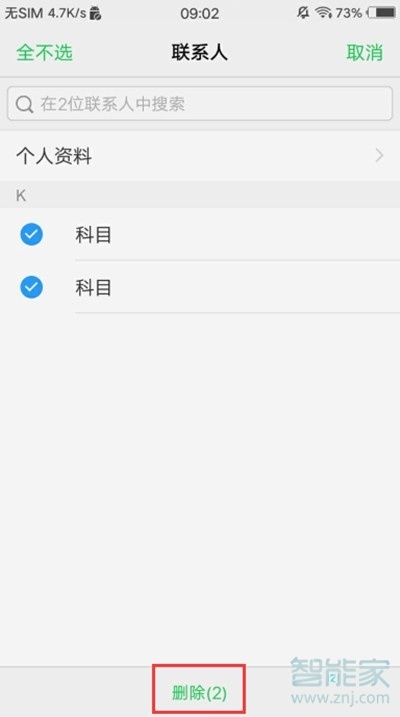 vivox23幻彩版怎么删除联系人
