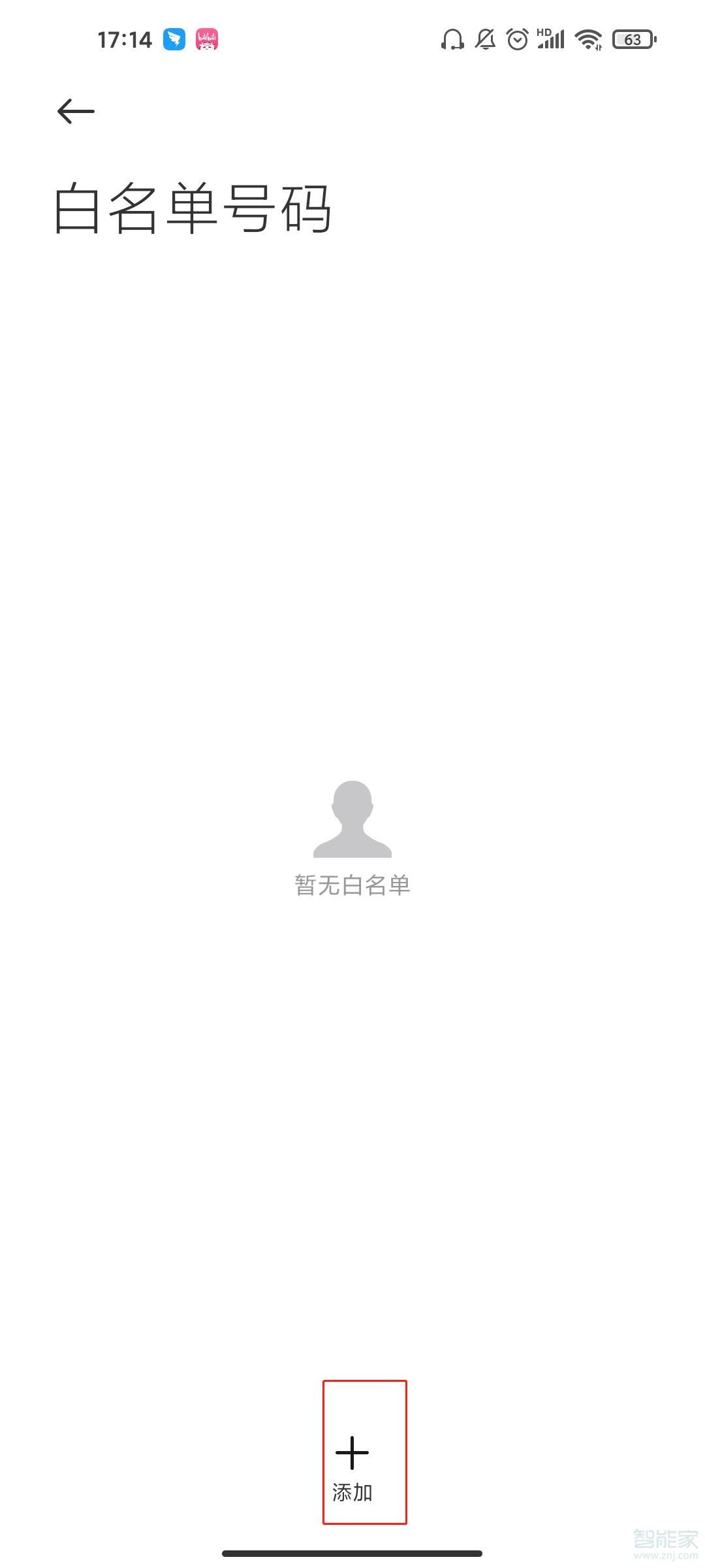 小米11怎么加入白名单