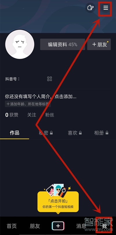 抖音怎么取消私信给别人功能