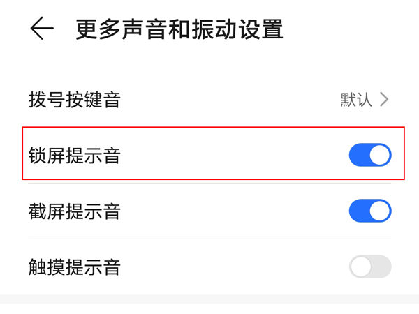 荣耀50se怎么关闭锁屏提示音