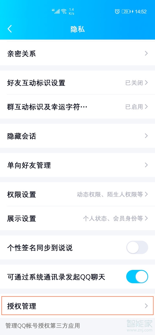 腾讯视频怎么取消qq授权登录