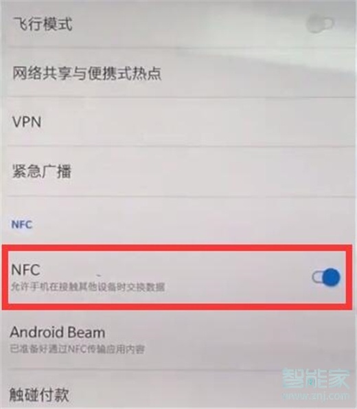 一加7T Pro怎么打开nfc