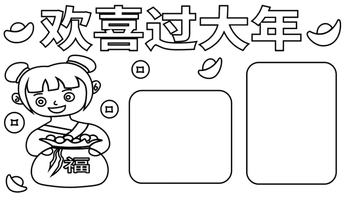 欢欢喜喜过大年手抄报 欢欢喜喜过大年手抄报怎么画