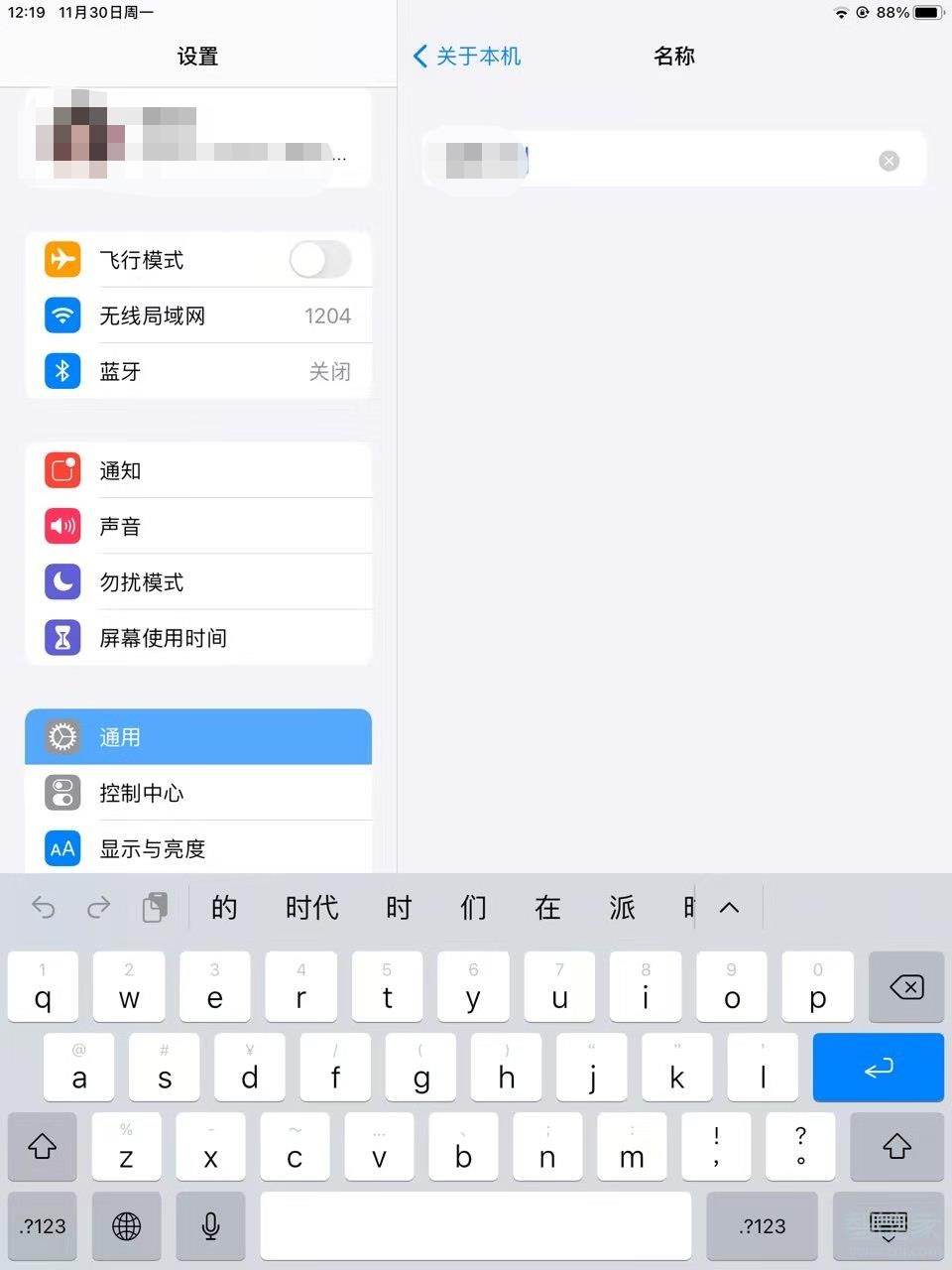 ipad怎么改蓝牙名字