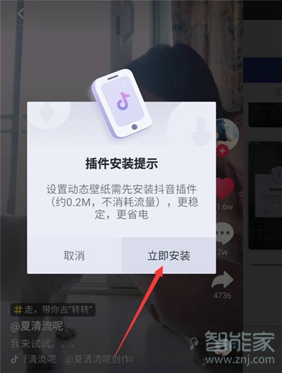 vivoz3x怎么设置抖音动态壁纸