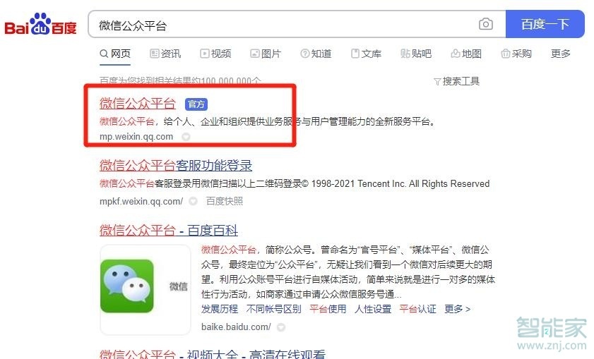 微信服务号怎么注册开通