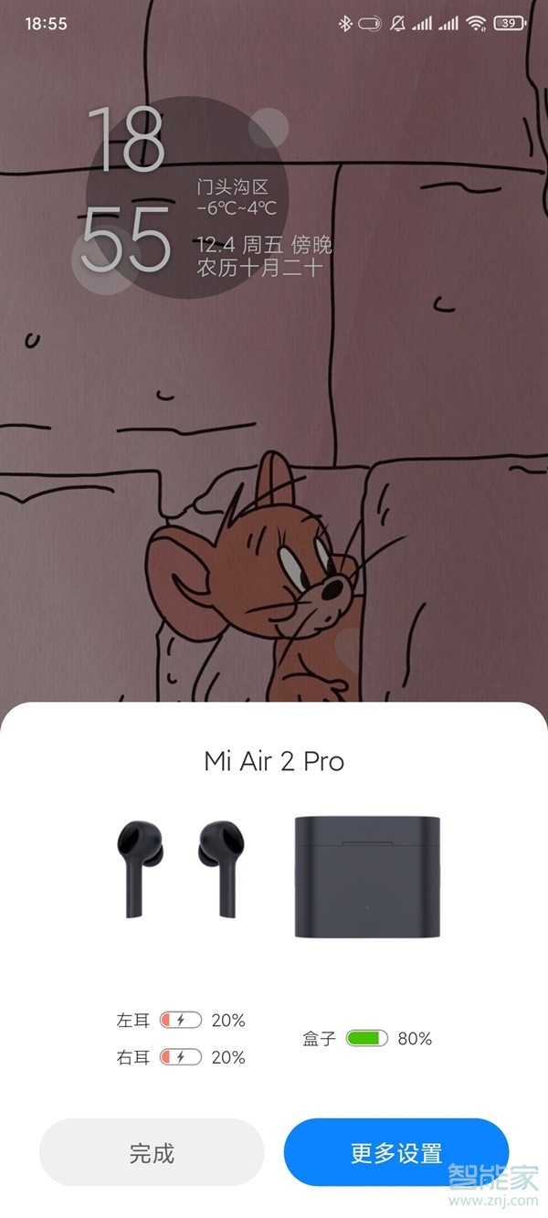 小米air2pro怎么查看电量