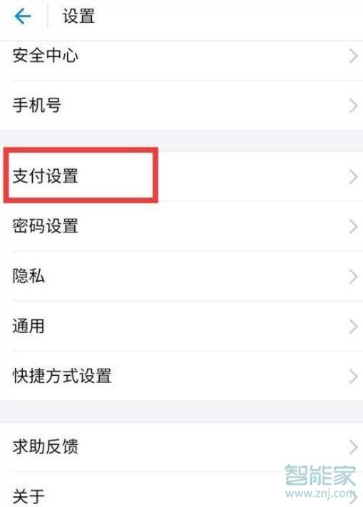 华为mate20x支付宝指纹支付怎么设置