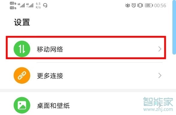 荣耀v30pro怎么在通知栏显示流量