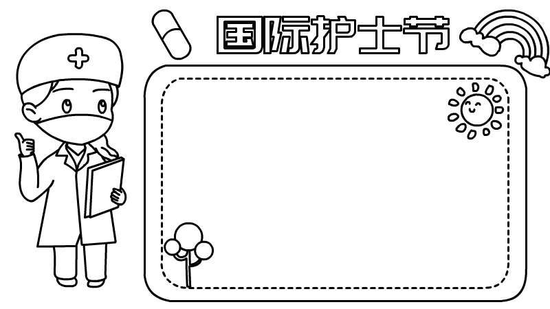 国际护士节手抄报 国际护士节手抄报画法