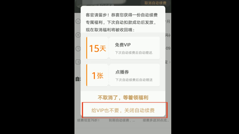 爱奇艺怎么取消自动续费