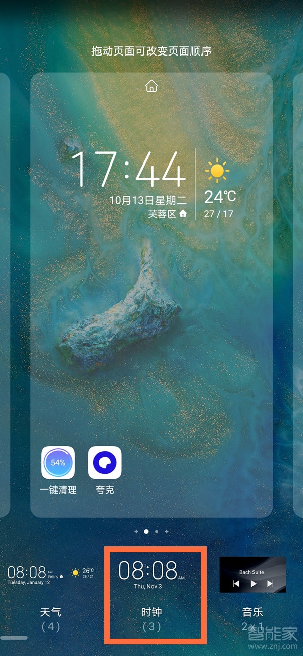 华为mate30桌面添加时钟