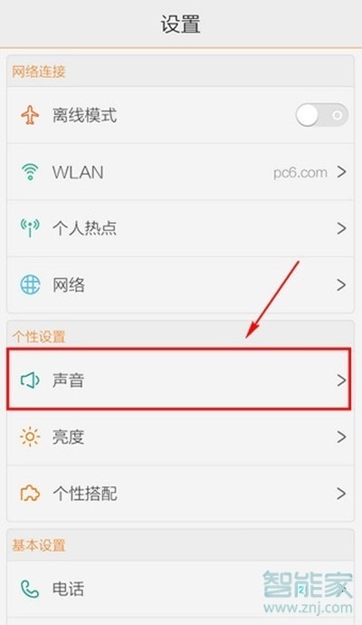 vivoz5怎么更换铃声