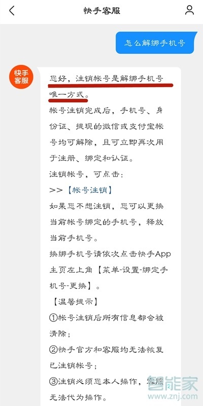 快手怎么解绑手机号