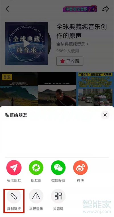 抖音怎么把收藏的音乐导出来