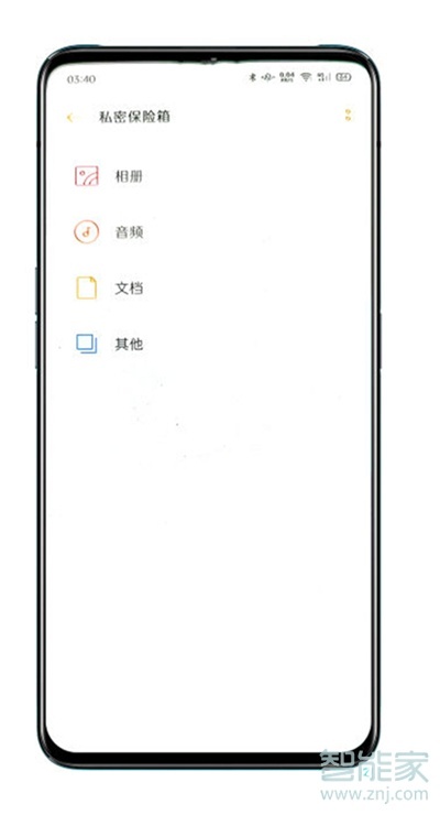 opporeno5私密保险箱在哪里