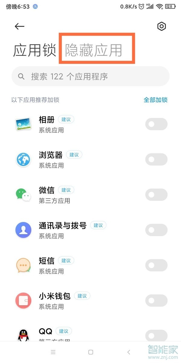 miui12怎么隐藏应用