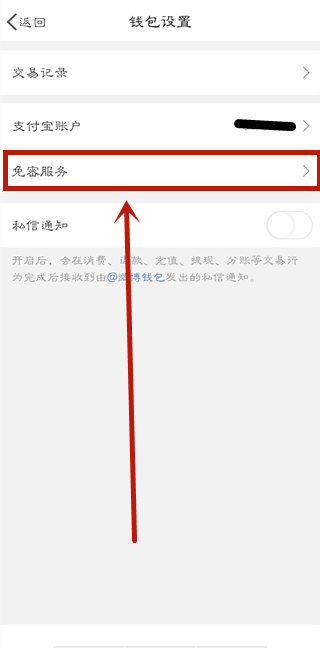 微博怎么关掉自动续费
